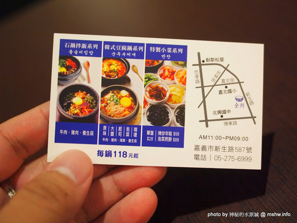 全州韓二石豆腐石鍋專門：【食記】嘉義Korea Tofu & Bibibap 全州韓二石-豆腐.石鍋專門店@東區 : 韓式美食不打折,真材實料的石鍋風味