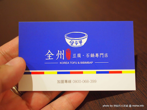 全州韓二石豆腐石鍋專門：【食記】嘉義Korea Tofu & Bibibap 全州韓二石-豆腐.石鍋專門店@東區 : 韓式美食不打折,真材實料的石鍋風味