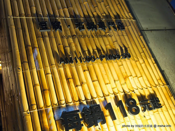 全州韓二石豆腐石鍋專門：【食記】嘉義Korea Tofu & Bibibap 全州韓二石-豆腐.石鍋專門店@東區 : 韓式美食不打折,真材實料的石鍋風味
