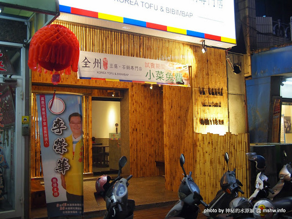 全州韓二石豆腐石鍋專門：【食記】嘉義Korea Tofu & Bibibap 全州韓二石-豆腐.石鍋專門店@東區 : 韓式美食不打折,真材實料的石鍋風味