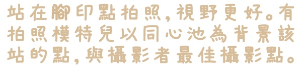 白石湖同心池14