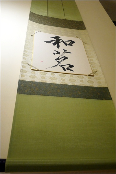 和茗甘味處：【和茗甘味處】台北抹茶控的天堂，融合義式手法的和風茶點新亮相！