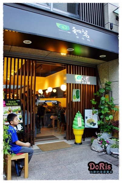 和茗甘味處:夏天來臨!!抹茶風味好清爽-和茗甘味處