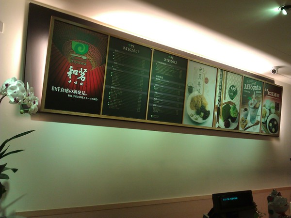 和茗甘味處：甘苦得宜的和茗甘味處