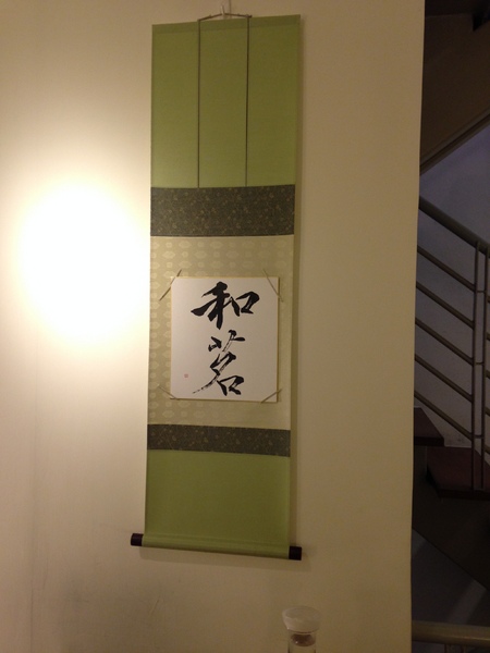 和茗甘味處：和茗甘味處~  抹茶控妞兒們絕對不能錯過