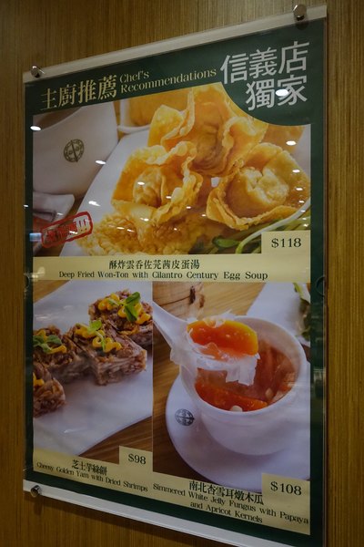 添好運台灣 Timhowan Taiwan(信義店A8 B2):(胖樺食記)平價米其林一星餐廳「添好運台灣 Timhowan Taiwan」。信義新光三越A8館B2/酥皮焗叉燒包/港式飲茶