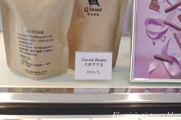 Qsweet：台北大安區美食~Qsweet精品甜點~精緻細膩的巧克力甜品(上)