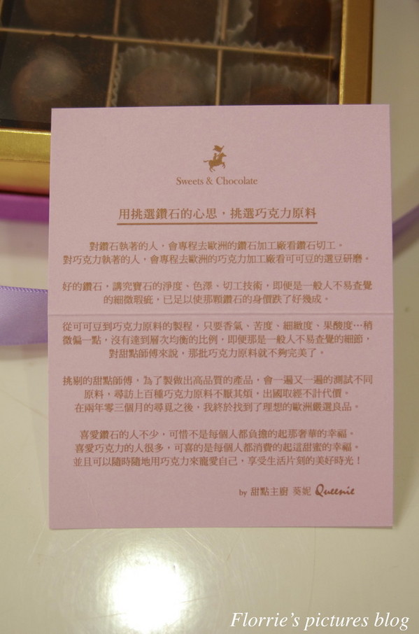 Qsweet：台北大安區美食~Qsweet精品甜點~精緻細膩的巧克力甜品(上)