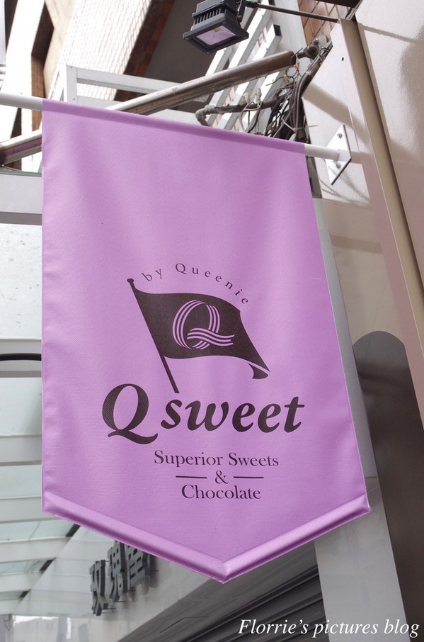 Qsweet：台北大安區美食~Qsweet精品甜點~精緻細膩的巧克力甜品(上)