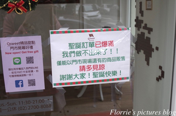 Qsweet：台北大安區美食~Qsweet精品甜點~精緻細膩的巧克力甜品(上)