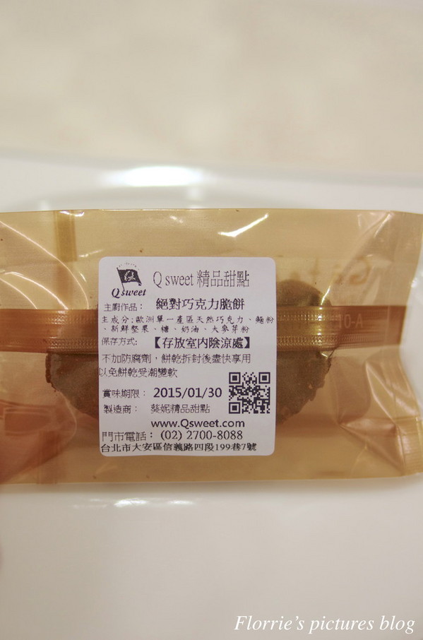 Qsweet:台北大安區美食~Qsweet精品甜點~獨特風味的花椒可可豆療癒巧克力霸(下)