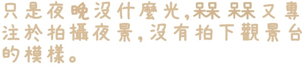 鰲峰山觀景平台