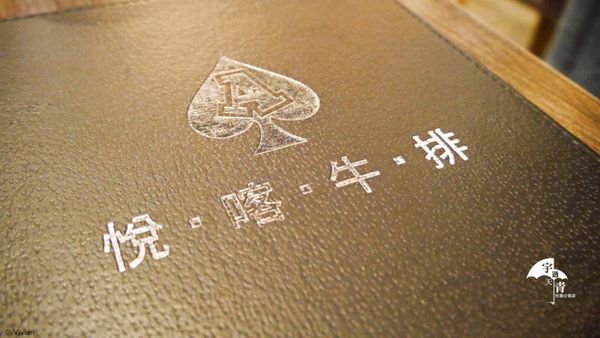 【牛排推薦@新店捷運大坪林※試※】Ace Cut悅喀牛排,平價牛排頂級水準!親切服務跟強大附餐真是太幸福了~ (2).jpg