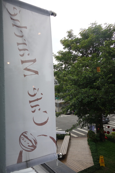 咖啡瑪榭Cafe Marche(台中店)：1040305[官本金文愛台灣]台中市西區從台北紅到台中的甜點之王Café Marché咖啡瑪榭獨棟歐式庭園風美味氣氛棒