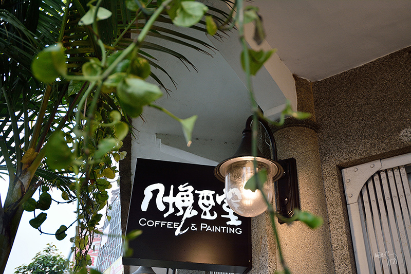 桃園中壢平鎮八德一日遊行程:愛上哥們偶像劇景點八塊畫室,忠貞市場跨族裔美食,沛芳有機農場