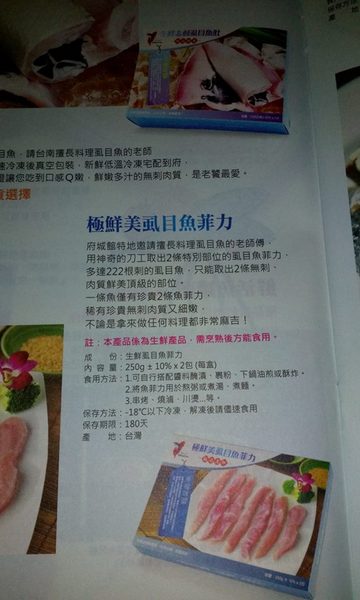 【府城館】生鮮去刺虱目魚菲力:試吃【府城館】生鮮去刺虱目魚菲力