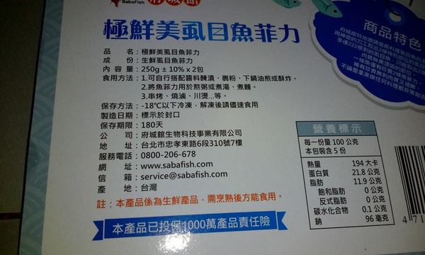 【府城館】生鮮去刺虱目魚菲力:試吃【府城館】生鮮去刺虱目魚菲力
