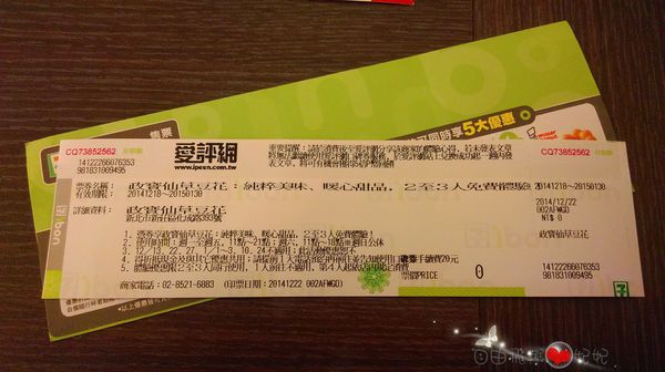 政寶仙草豆花:『口碑券』政寶仙草豆花♡冷冷的冬天來碗熱呼呼的燒仙草吧~!