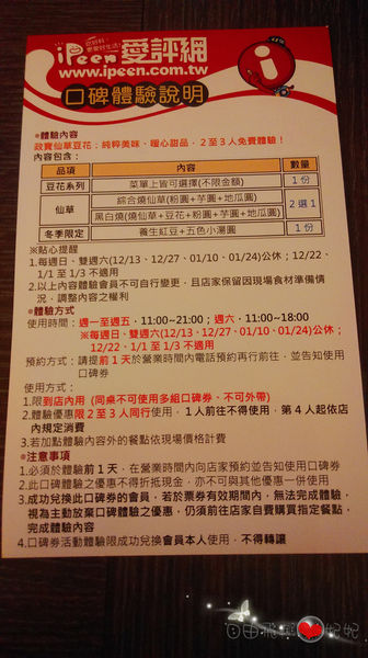政寶仙草豆花:『口碑券』政寶仙草豆花♡冷冷的冬天來碗熱呼呼的燒仙草吧~!