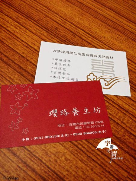 【甜點推薦@宜蘭※試※】瓔珞養生坊,有機食材養生選擇,瓔珞優格酸酸甜甜好吃又健康! (6).jpg