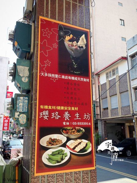 【甜點推薦@宜蘭※試※】瓔珞養生坊,有機食材養生選擇,瓔珞優格酸酸甜甜好吃又健康! (1).jpg