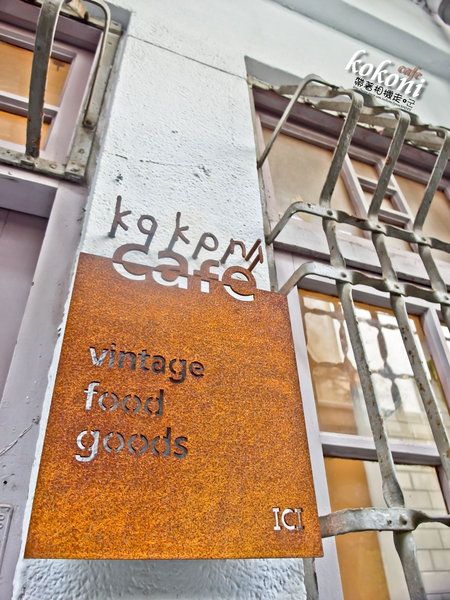 kokoni cafe：台南 中西區 ．老屋 日式定食。甜點   kokoni cafe (ici cafe二店)