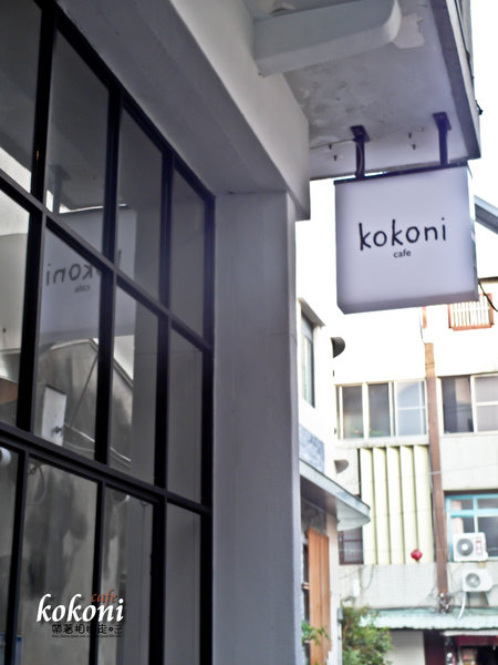 kokoni cafe：台南 中西區 ．老屋 日式定食。甜點   kokoni cafe (ici cafe二店)