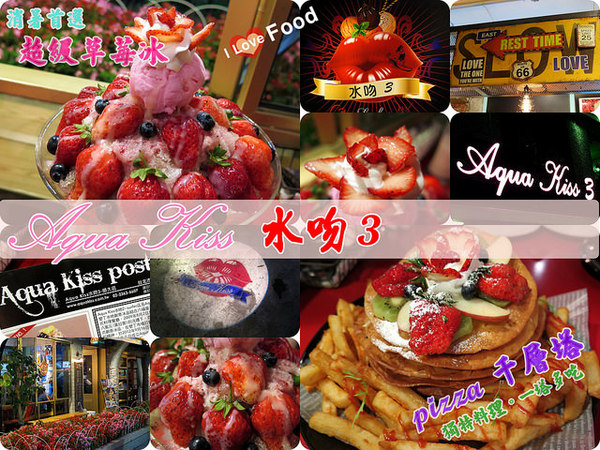 Aqua Kiss 水吻3(師大店)：◆[食-師大]Aqua Kiss 水吻3。另人驚艷的pizza千層塔。台電大樓捷運站美食