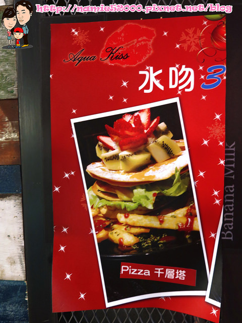 Aqua Kiss 水吻3(師大店)：◆[食-師大]Aqua Kiss 水吻3。另人驚艷的pizza千層塔。台電大樓捷運站美食