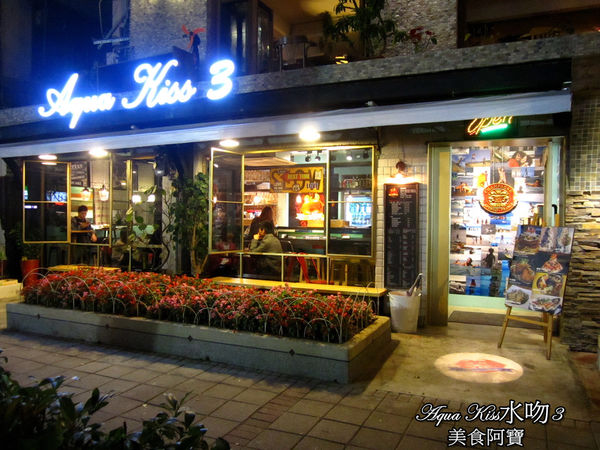 Aqua Kiss 水吻3(師大店):【台北市】獨創披薩千層塔六層精緻美味一次品嚐-Aqua Kiss水吻3