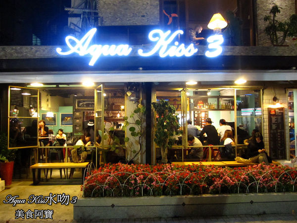 Aqua Kiss 水吻3(師大店):【台北市】獨創披薩千層塔六層精緻美味一次品嚐-Aqua Kiss水吻3