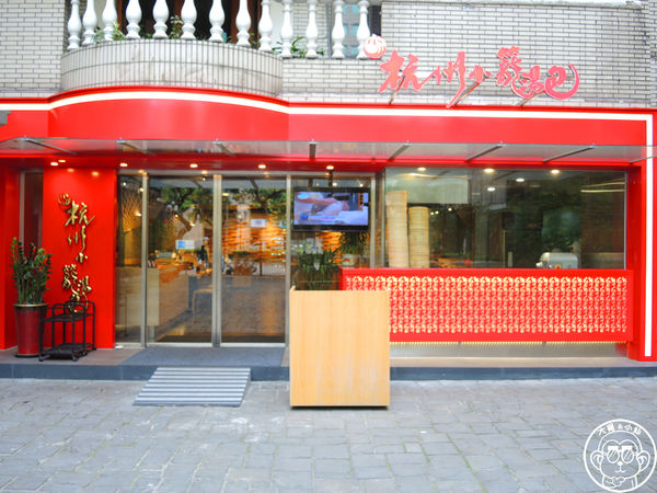 杭州小籠湯包(民生店)：呷飽祙【台北松山･杭州小籠湯包(民生東路店)】鮑魚燕窩也做成湯包