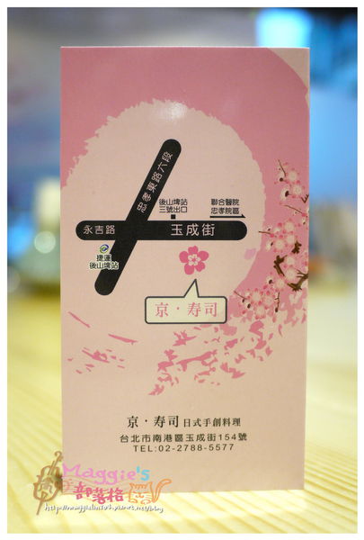 京壽司 (52).JPG