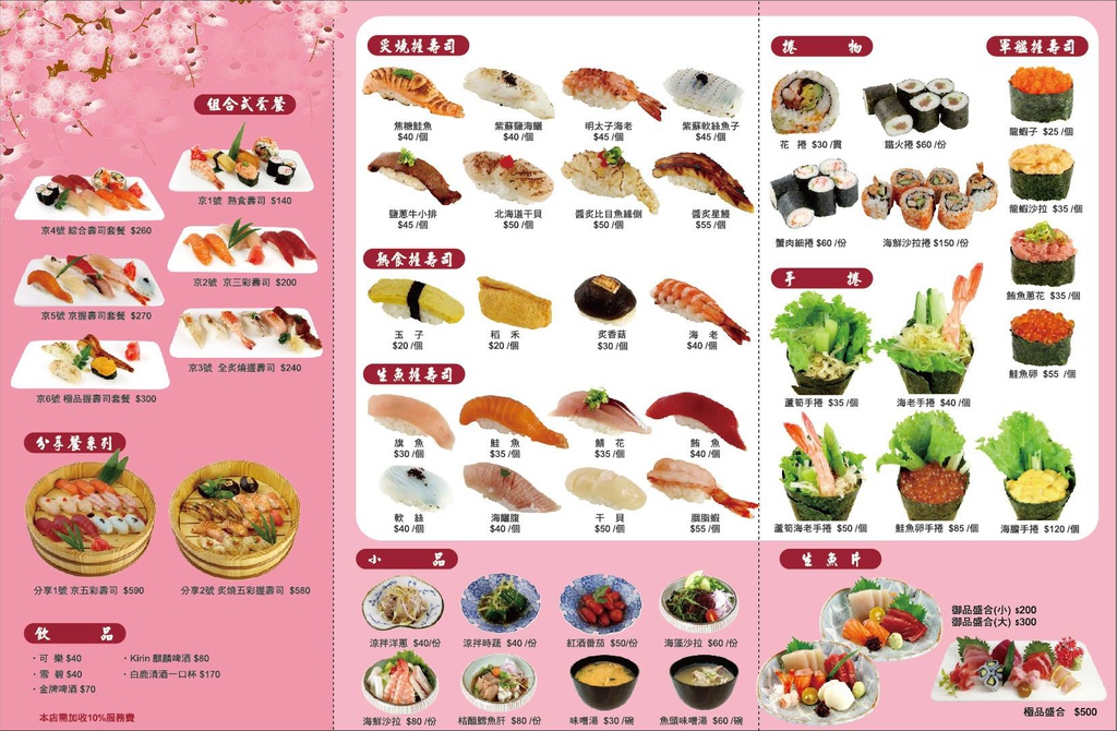 京壽司 (1).jpg