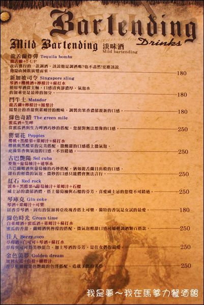 馬爹力餐酒館33