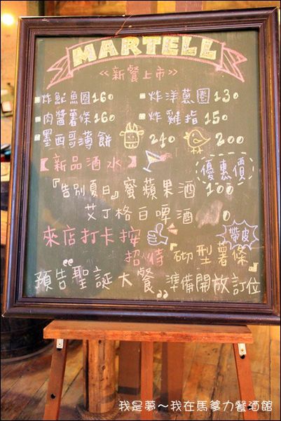 馬爹力餐酒館03.jpg