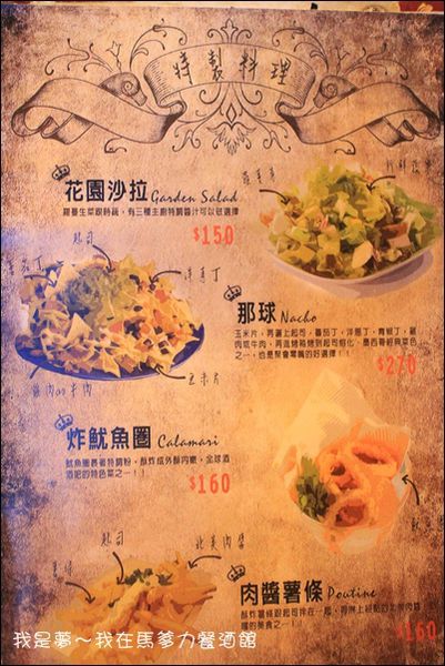 馬爹力餐酒館37