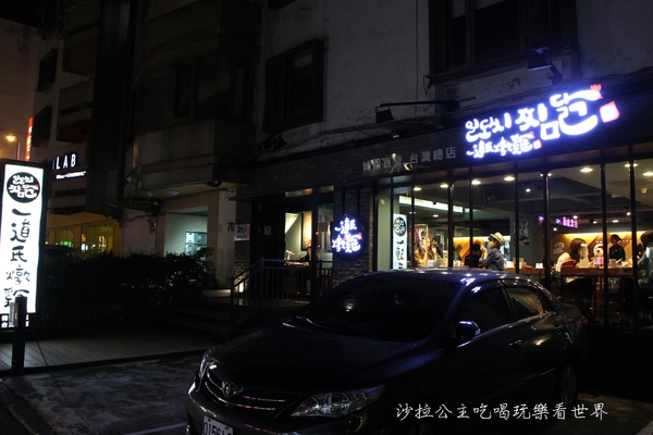 一道氏燉雞(台灣總店)：東區人氣美食『一道氏燉雞(台灣總店)』韓式料理/捷運忠孝敦化站