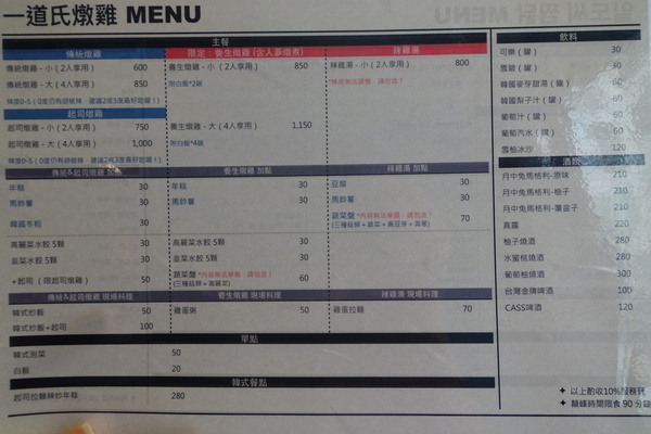 一道氏燉雞(台灣總店):(胖樺食記)台北東區好吃的韓式料理『一道氏燉雞일도씨 찜닭(台灣總店)』,近捷運忠孝敦化站韓國直營燉雞鍋