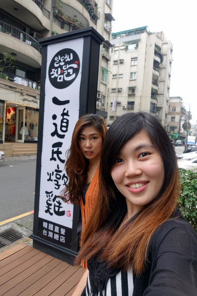 一道氏燉雞(台灣總店):(胖樺食記)台北東區好吃的韓式料理『一道氏燉雞일도씨 찜닭(台灣總店)』,近捷運忠孝敦化站韓國直營燉雞鍋