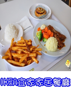 IKEA宜家家居餐廳