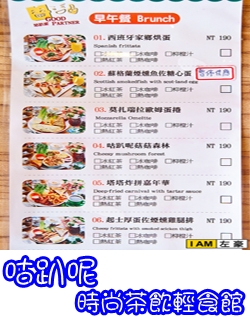 咕趴呢時尚茶飲輕食館