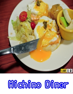 Michino Diner(班尼迪克蛋)