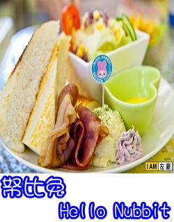 帑比兔 Hello Nubbit