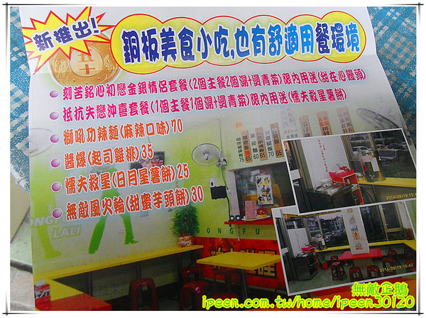 功夫啦哩：【台南-東區】大推黯然銷魂飯.懦夫救星~周星馳大粉絲開得店!《功夫啦哩》