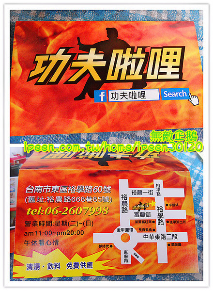 功夫啦哩：【台南-東區】大推黯然銷魂飯.懦夫救星~周星馳大粉絲開得店!《功夫啦哩》