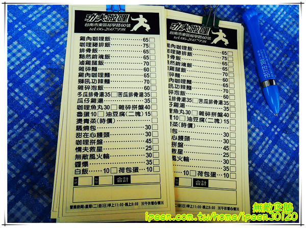 功夫啦哩：【台南-東區】大推黯然銷魂飯.懦夫救星~周星馳大粉絲開得店!《功夫啦哩》