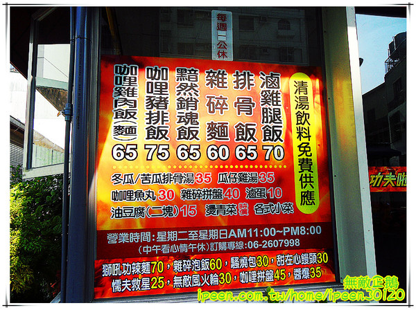 功夫啦哩：【台南-東區】大推黯然銷魂飯.懦夫救星~周星馳大粉絲開得店!《功夫啦哩》