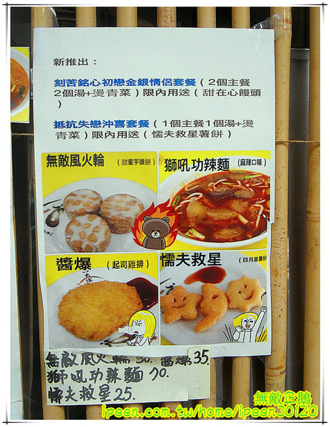 功夫啦哩：【台南-東區】大推黯然銷魂飯.懦夫救星~周星馳大粉絲開得店!《功夫啦哩》