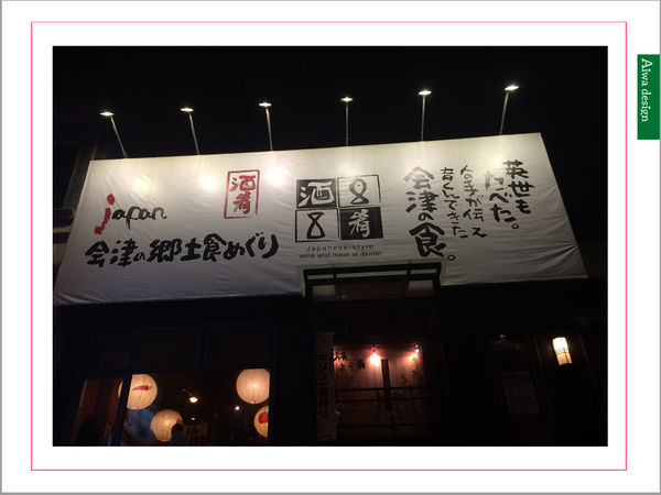 酒肴居酒屋，日式料理的時髦變身-32.jpg